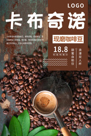 咖啡海报