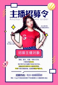 招聘海报