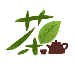 茶