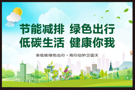 低碳出行
