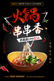 串串香