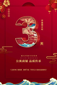 倒计时