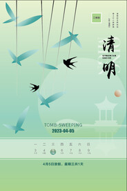 二十四节气清明海报  