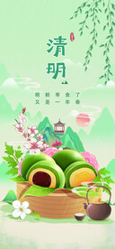 创意传统节日清明节海报