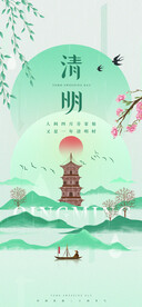 创意传统节日清明节海报
