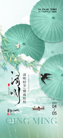绿色中国风清明节日海报