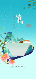 绿色中国风清明节日海报