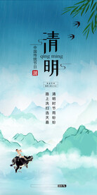 清明节山水意境节气海报