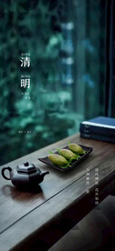 清明节山水意境节气海报