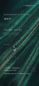 山水意境清明节节气海报