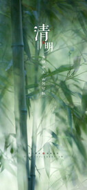 山水意境清明节节气海报