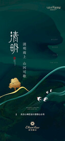 山水意境清明节节气海报