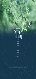 水墨中国风清明节海报