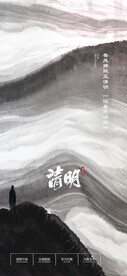 水墨中国风清明节海报
