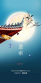 水墨中国风清明节海报