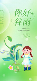 你好谷雨宣传插画