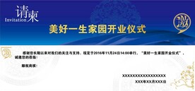青色邀请函
