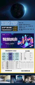 智慧科技展架易拉宝
