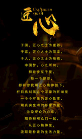 匠心文化海报