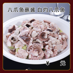 八爪鱼蘸酱