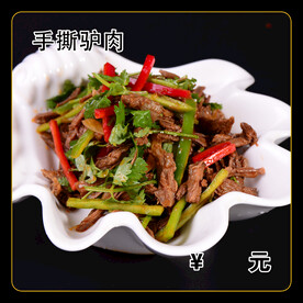 手撕驴肉