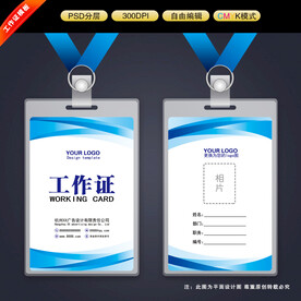 工作证
