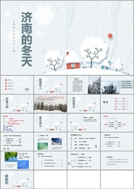 济南的冬天