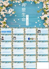 再塑生命的人