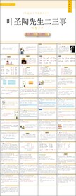 叶圣陶先生二三事
