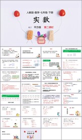 实数第二课时