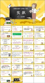 实数第四课时