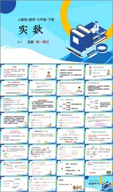 实数第五课时
