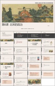 北宋的政治