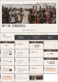 元朝的统治