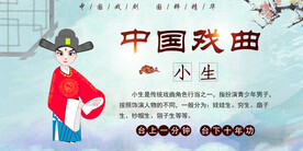 中国国粹戏曲展板
