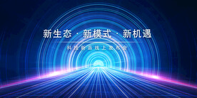 会议背景