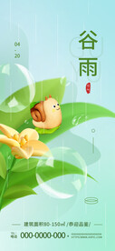 谷雨