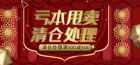 亏本甩卖清仓处理