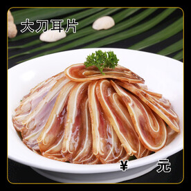 大刀耳片