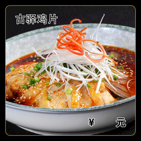 古驿鸡片