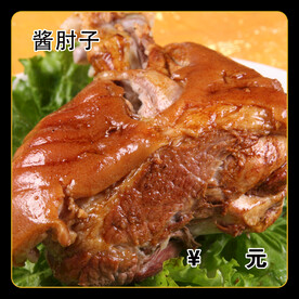 酱肘子