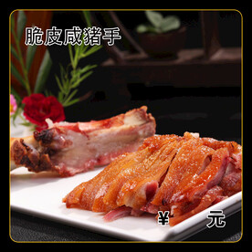 脆皮咸猪手
