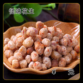 怪味花生