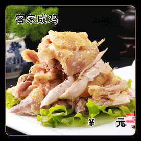 客家咸鸡