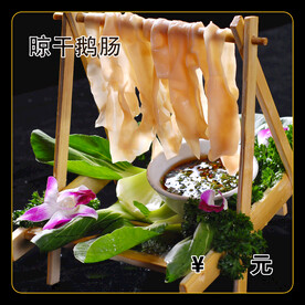 晾干鹅肠