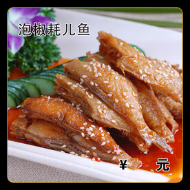 泡椒耗儿鱼