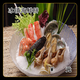 冰镇海鲜拼盘