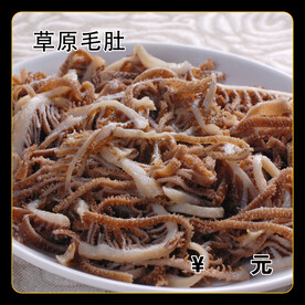 草原毛肚