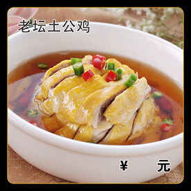 老坛土公鸡