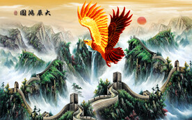 大展宏图
